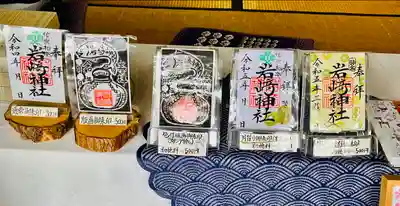 岩崎神社(長野県)