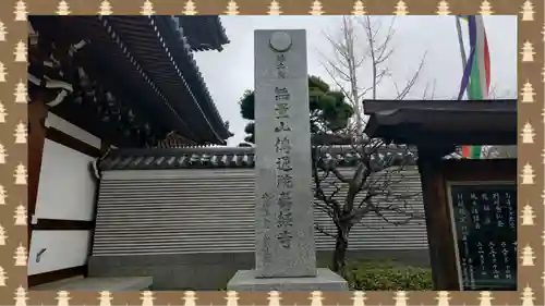 伝通院(東京都)
