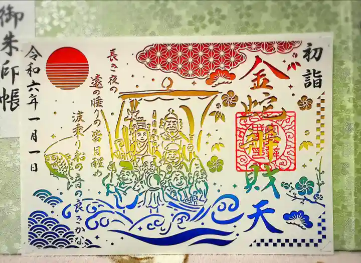 金蛇水神社(宮城県)