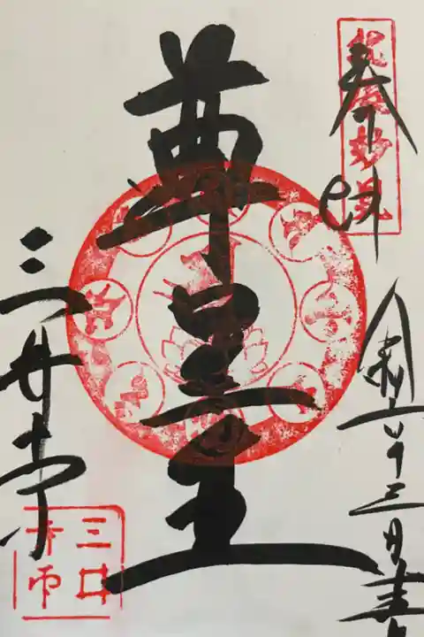 園城寺(三井寺)