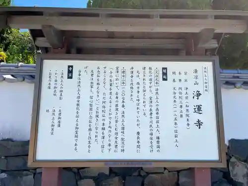 浄運寺の歴史