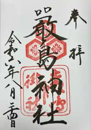 厳島神社(広島県)