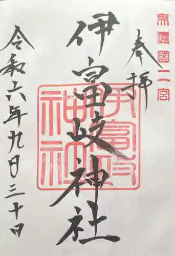 伊富岐神社(岐阜県)