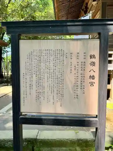 鶴嶺八幡宮(神奈川県)