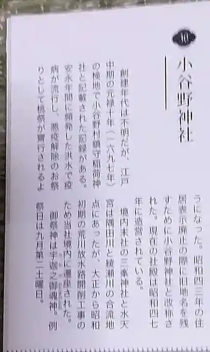 小谷野神社(東京都)