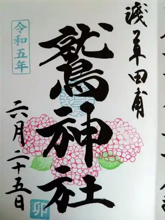 鷲神社(東京都)