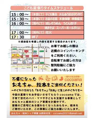 遠照山 光明寺（尼崎大仏）のお祭り