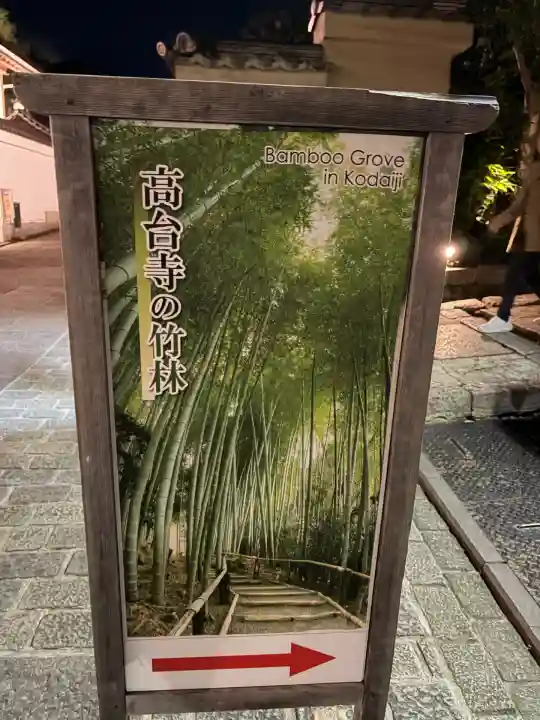 高台寺(高台寿聖禅寺・高臺寺)(京都府)