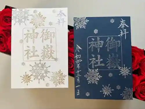 上尾御嶽神社の御朱印