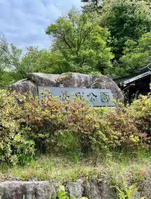 足長神社(長野県)
