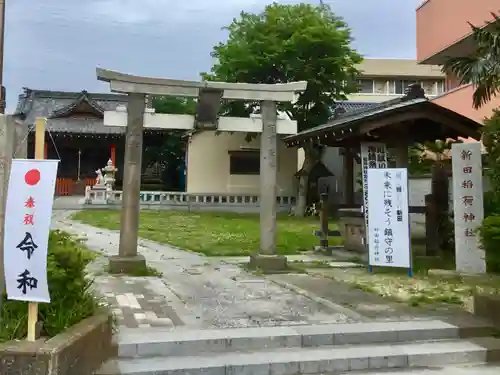 新田稲荷神社の鳥居