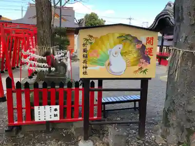 於菊稲荷神社のその他建物