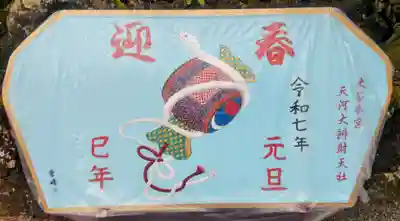 天河大辨財天社(奈良県)