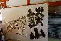 談山神社のその他建物