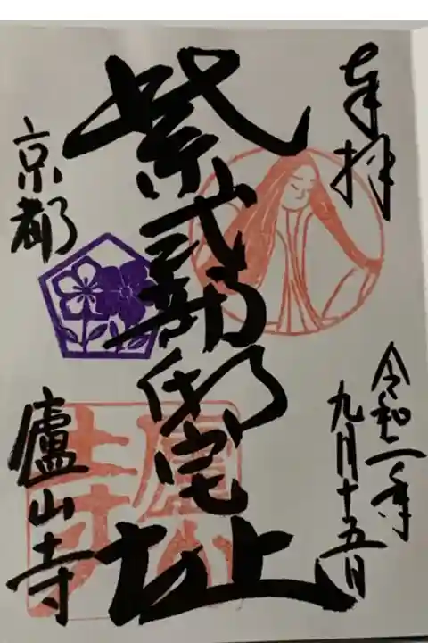 直書き
因幡薬師の御朱印帳に拝受