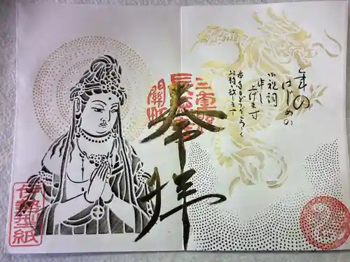 福生山　長徳寺の御朱印