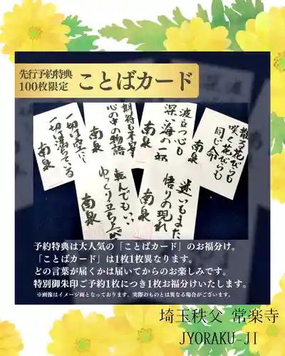 【公式】龍門院常楽寺（秩父札所十一番）の御朱印