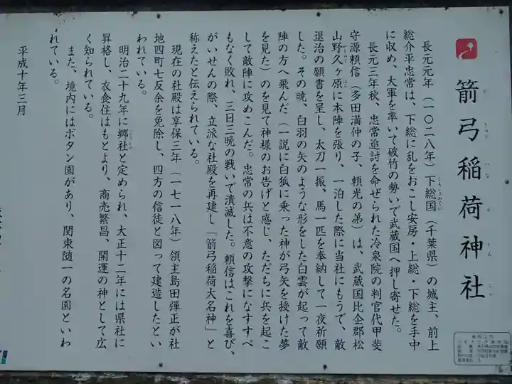 箭弓稲荷神社の歴史