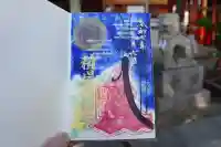 八幡宮の御朱印