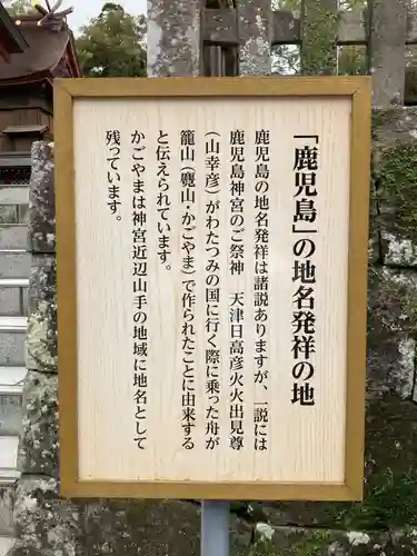 鹿児島神宮(鹿児島県)