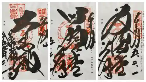 華厳寺(岐阜県)