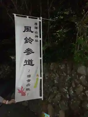 唐澤山神社(栃木県)