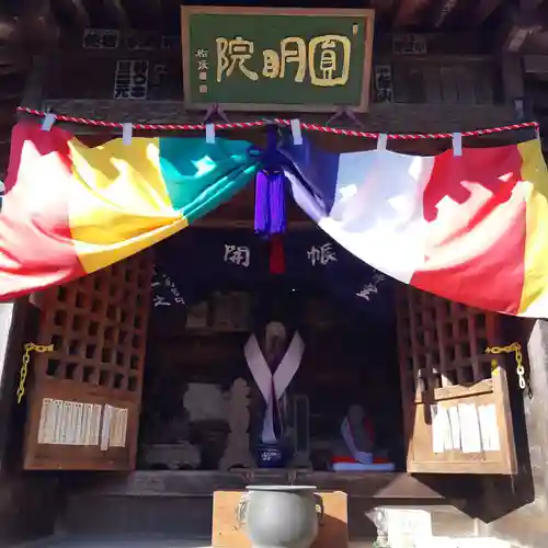 円明院(茨城県)