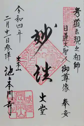 池上本門寺(東京都)