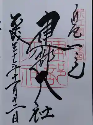 建部大社(滋賀県)