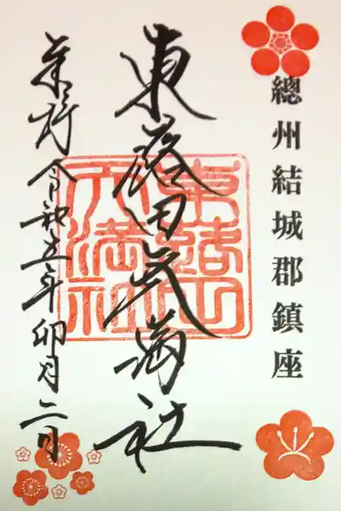 ちょうど観光バスが来たみたいで、御朱印書入れに1時間待ちました
桜の時期は大変です(^_^;)