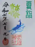 手力雄神社(岐阜県)