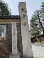 祝言寺の{uncategorized: "未分類", other: "その他", undefined: "問題あり", building: "その他建物", grave: "お墓", sacred_gate: "鳥居", guardian: "狛犬", statue: "像", buddha: "仏像", history: "歴史", nature: "自然", garden: "庭園", animal: "動物", pagoda: "塔", temizu: "手水舎", mountain_gate: "山門・神門", sanctuary: "本殿・本堂", subordinate: "末社・摂社", art: "芸術", scenery: "景色", jizo: "地蔵", ema: "絵馬", goshuin: "御朱印", omikuji: "おみくじ", items: "授与品その他", amulet: "お守り", goshuincho: "御朱印帳", eats: "食事", festival: "お祭り", votive_dance: "神楽", shichigosan: "七五三参", wedding: "結婚式", experience: "体験その他", initially: "初詣", around: "周辺", anti_infection: "感染症対策"}