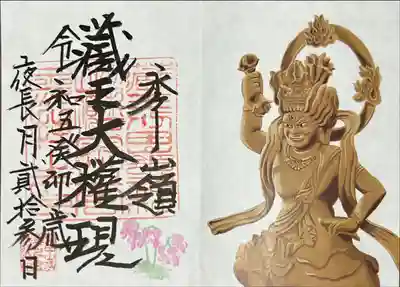 刈田嶺神社(奥宮)の御朱印