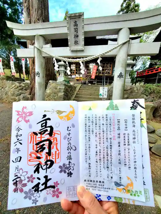 高司神社〜むすびの神の鎮まる社〜(福島県)