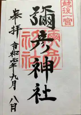 1番最初に御朱印をいただいた神社さんです