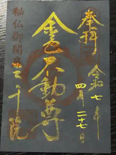 三千院門跡(京都府)