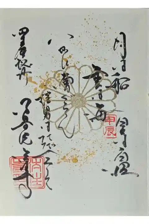 令和六年七夕限定御朱印・直書きの部(直書きと直書きセット)