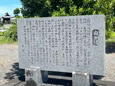北野神社（北天神社）(岐阜県)