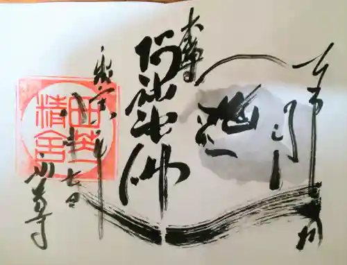 西芳寺の御朱印