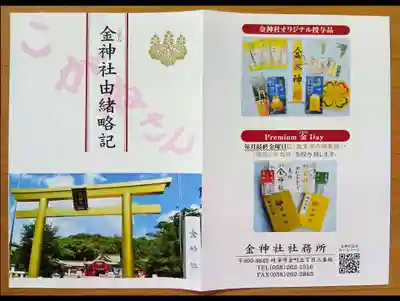 金祥稲荷神社(岐阜県)