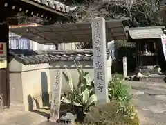 密厳寺(愛知県)