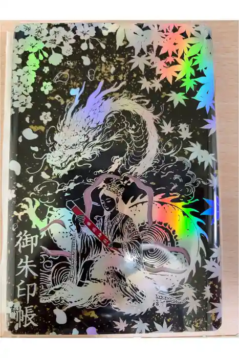 車折神社の御朱印帳