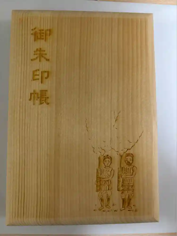 手筒花火発祥の地 吉田神社の御朱印帳