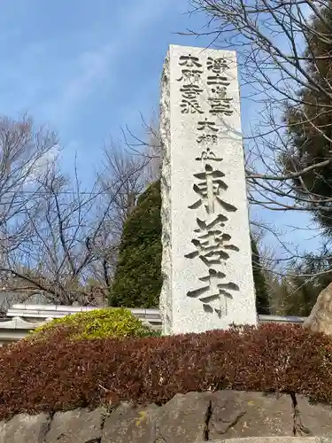 東善寺のその他建物
