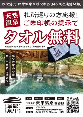 【公式】龍門院常楽寺（秩父札所十一番）(埼玉県)