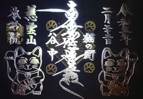 本妙院の御朱印