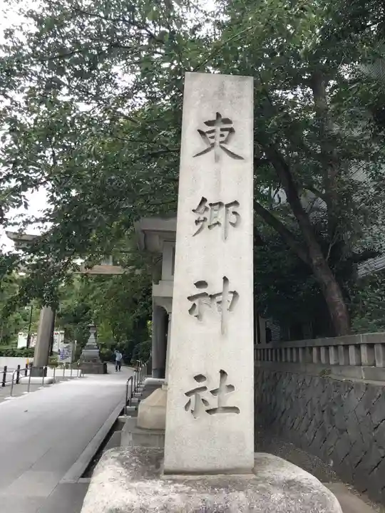 東郷神社のその他建物