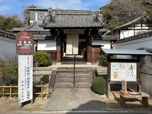 宝蔵院(京都府)