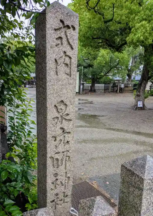 泉穴師神社(大阪府)