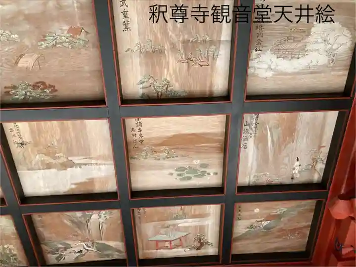 釋尊寺(長野県)